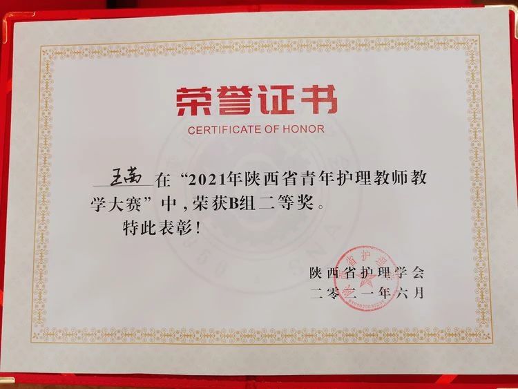 我院主管护师王茜喜获陕西省青年护理教师教学大赛二等奖