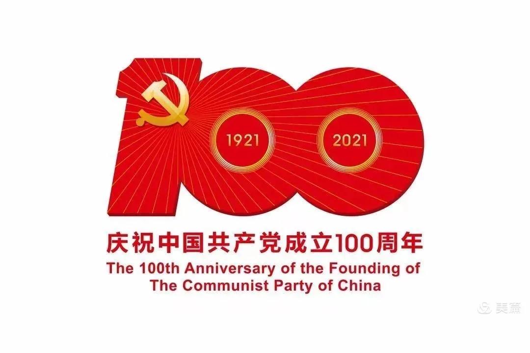 【党史学习教育】福彩3d党委组织收看庆祝中国共产党成立100周年庆祝大会