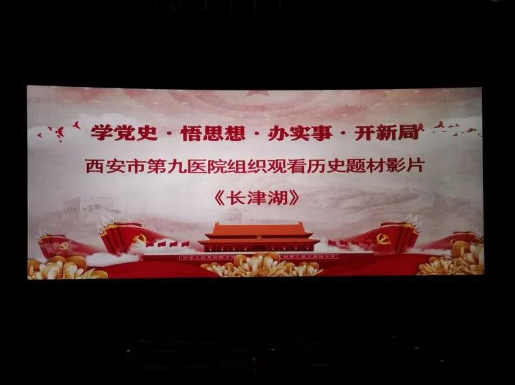 【党史学习教育】福彩3d组织观看大型历史题材电影《长津湖》